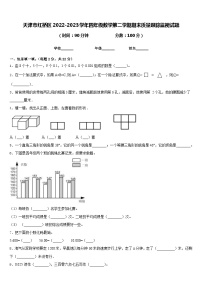 天津市红桥区2022-2023学年四年级数学第二学期期末质量跟踪监视试题含答案