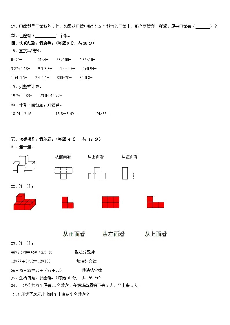 天水市麦积区2022-2023学年四年级数学第二学期期末学业质量监测模拟试题含答案第2页