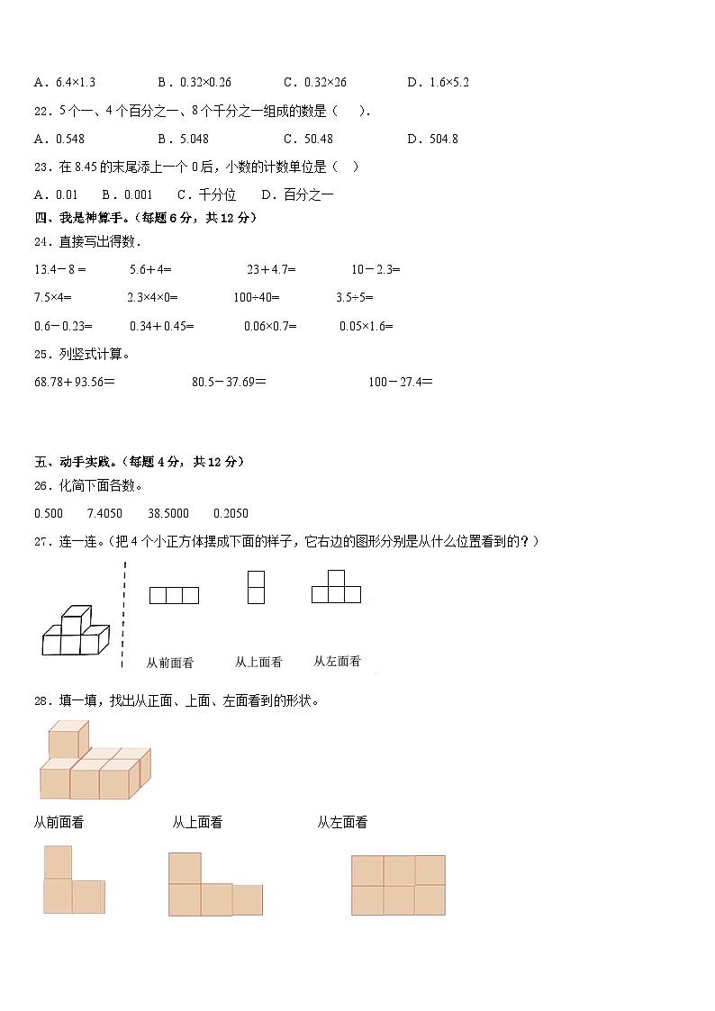 孝感市2022-2023学年数学四年级第二学期期末调研模拟试题含答案第2页
