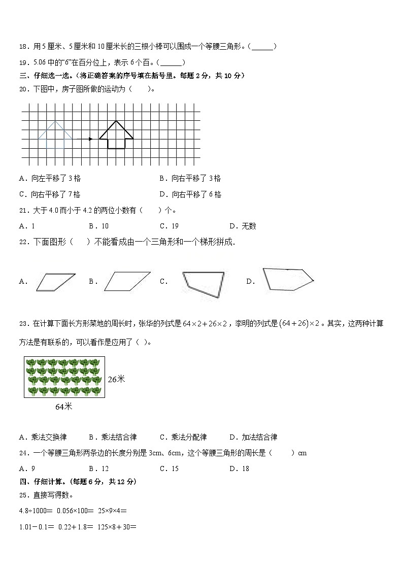 安徽省安庆市2022-2023学年数学四年级第二学期期末质量检测模拟试题含答案02