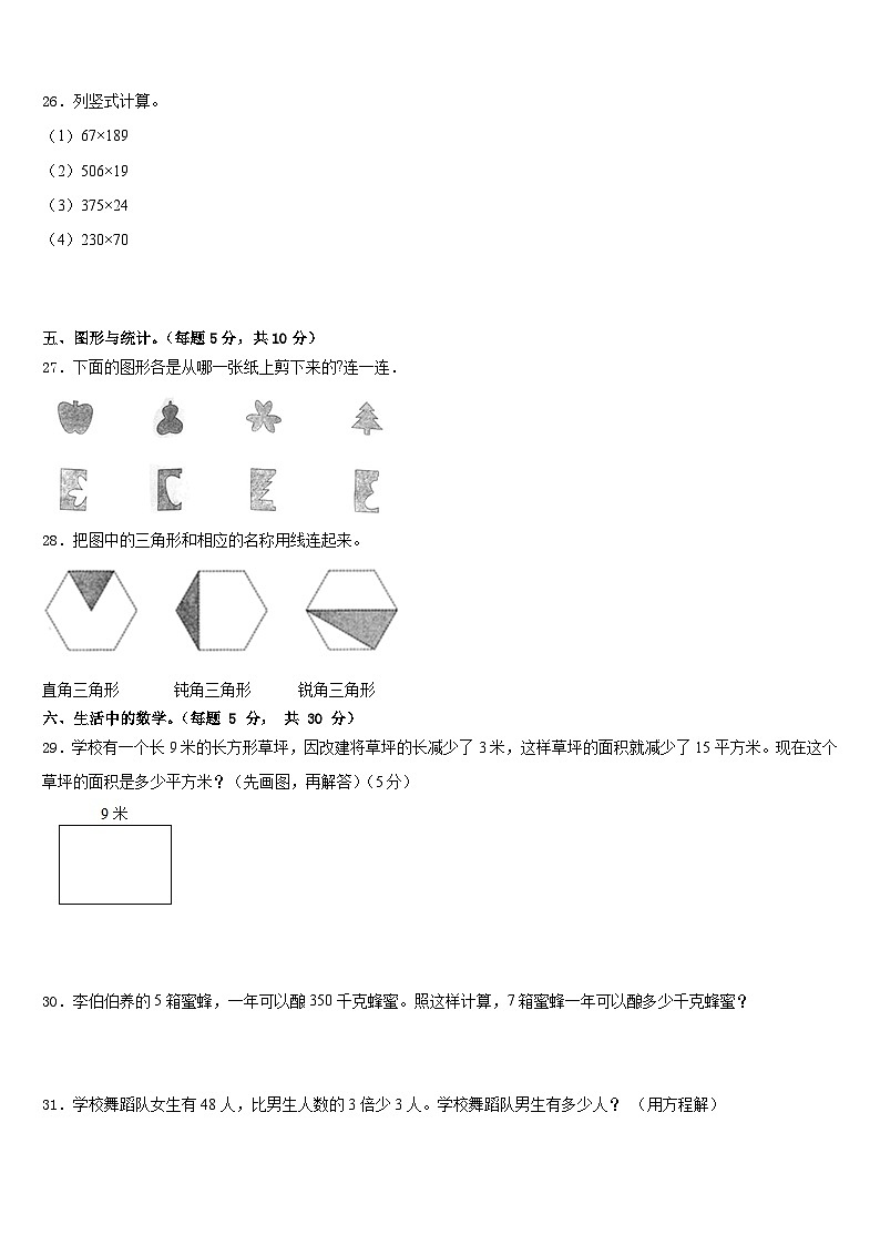 安徽省安庆市2022-2023学年数学四年级第二学期期末质量检测模拟试题含答案03
