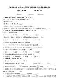 安徽省安庆市2022-2023学年四下数学期末学业质量监测模拟试题含答案