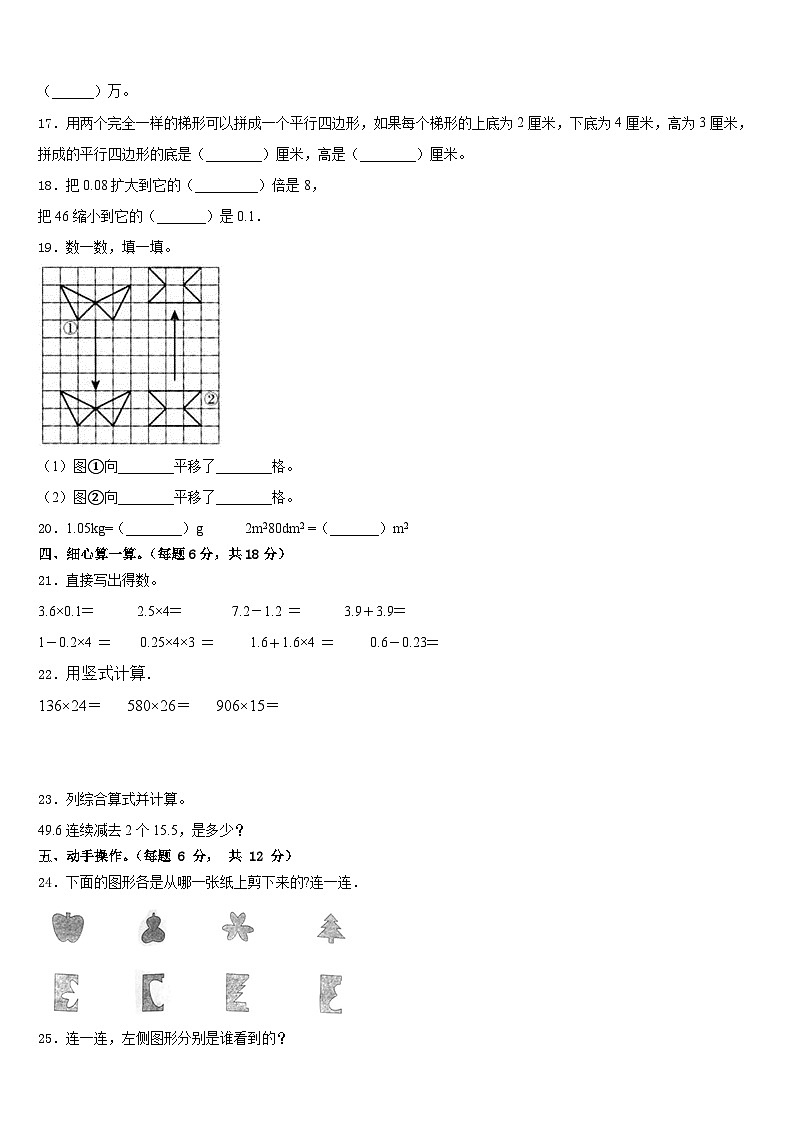 安徽省安庆市2022-2023学年四下数学期末学业质量监测模拟试题含答案第2页