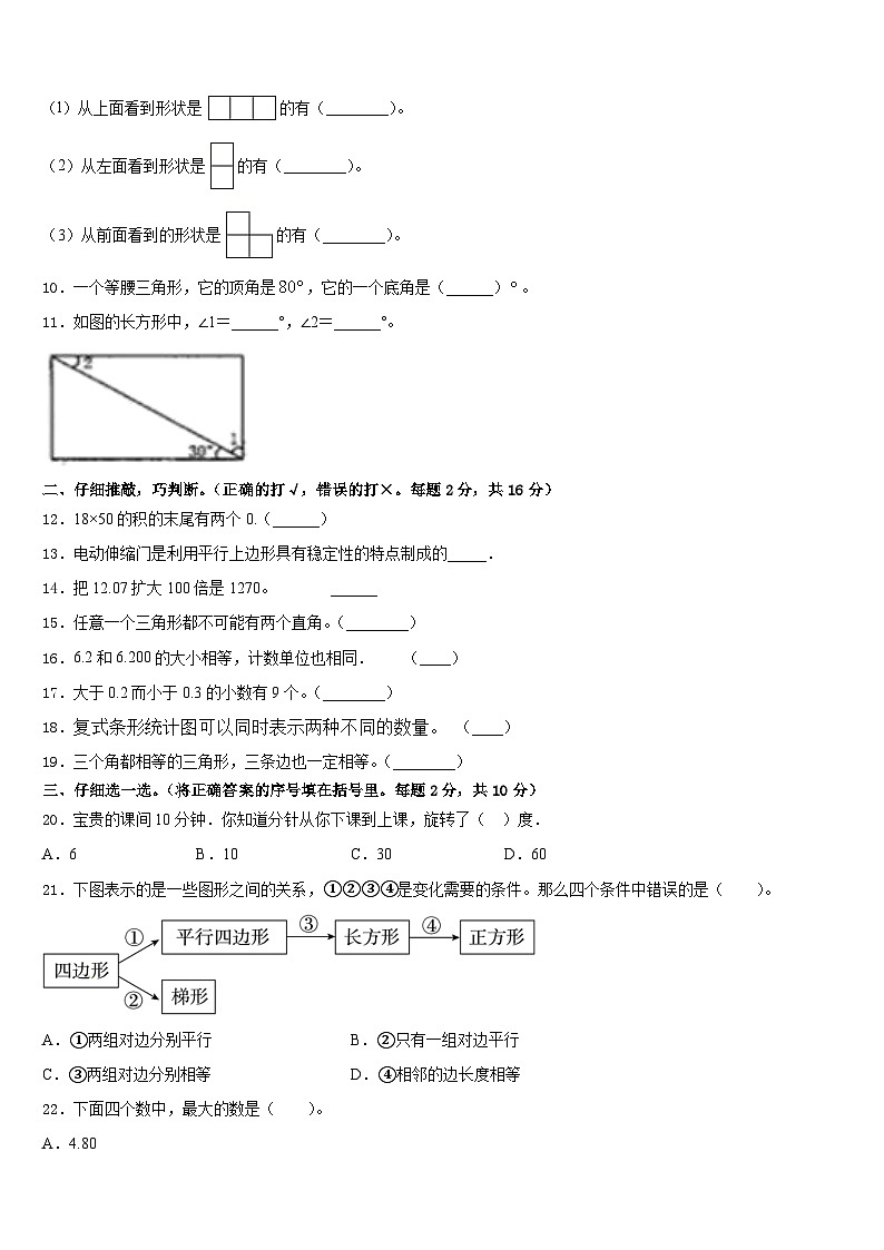 安徽省安庆市大观区2022-2023学年数学四年级第二学期期末达标检测试题含答案02
