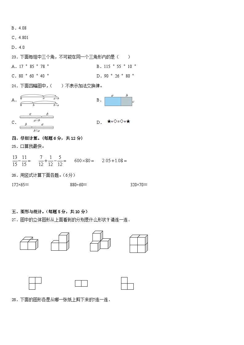 安徽省安庆市大观区2022-2023学年数学四年级第二学期期末达标检测试题含答案03