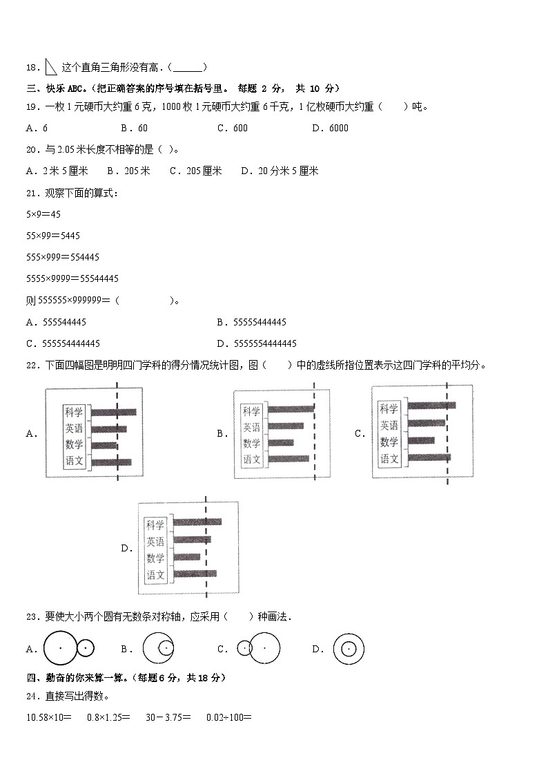 安徽省安庆市怀宁县2022-2023学年四下数学期末考试模拟试题含答案02