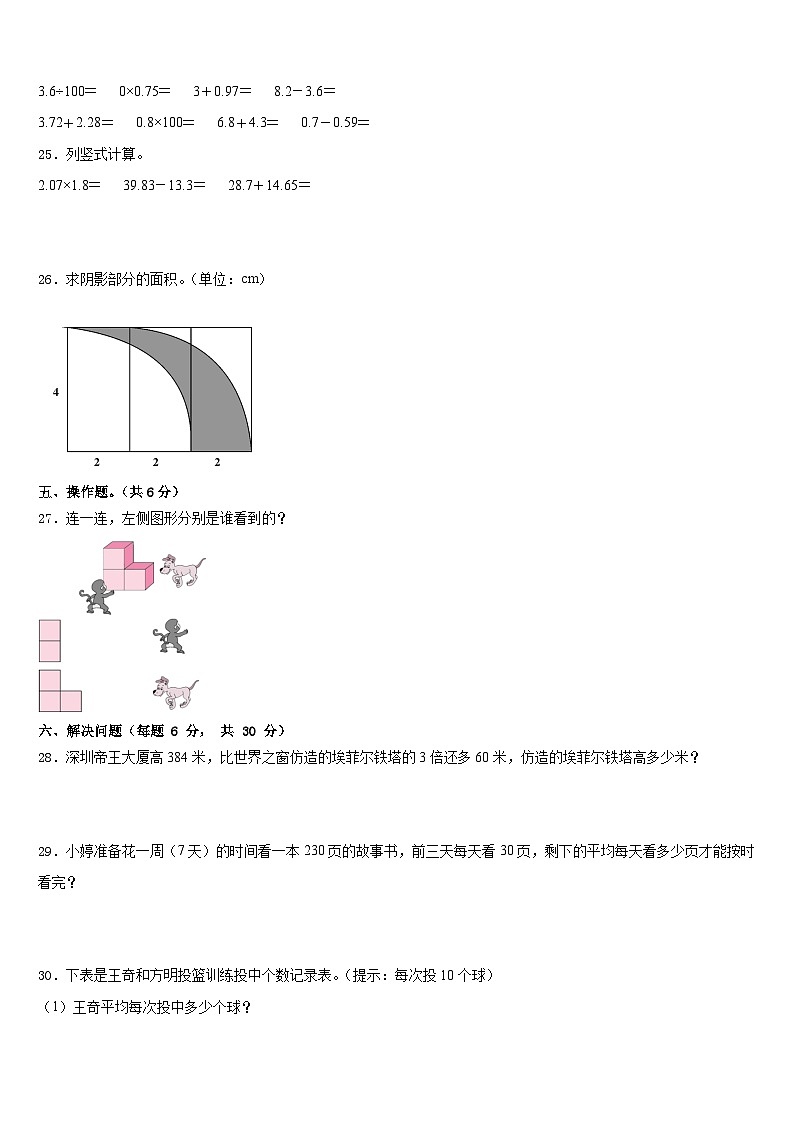 安徽省安庆市怀宁县2022-2023学年四下数学期末考试模拟试题含答案03