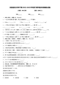 安徽省安庆市怀宁县2022-2023学年四下数学期末经典模拟试题含答案