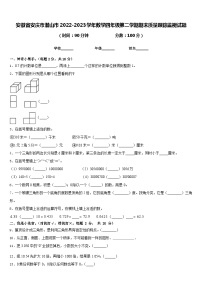 安徽省安庆市潜山市2022-2023学年数学四年级第二学期期末质量跟踪监视试题含答案