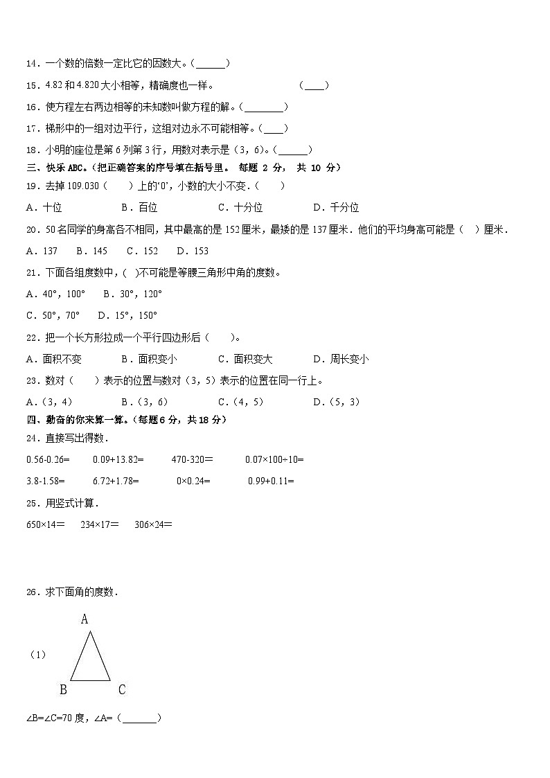 安徽省安庆市潜山市2022-2023学年数学四年级第二学期期末质量跟踪监视试题含答案第2页
