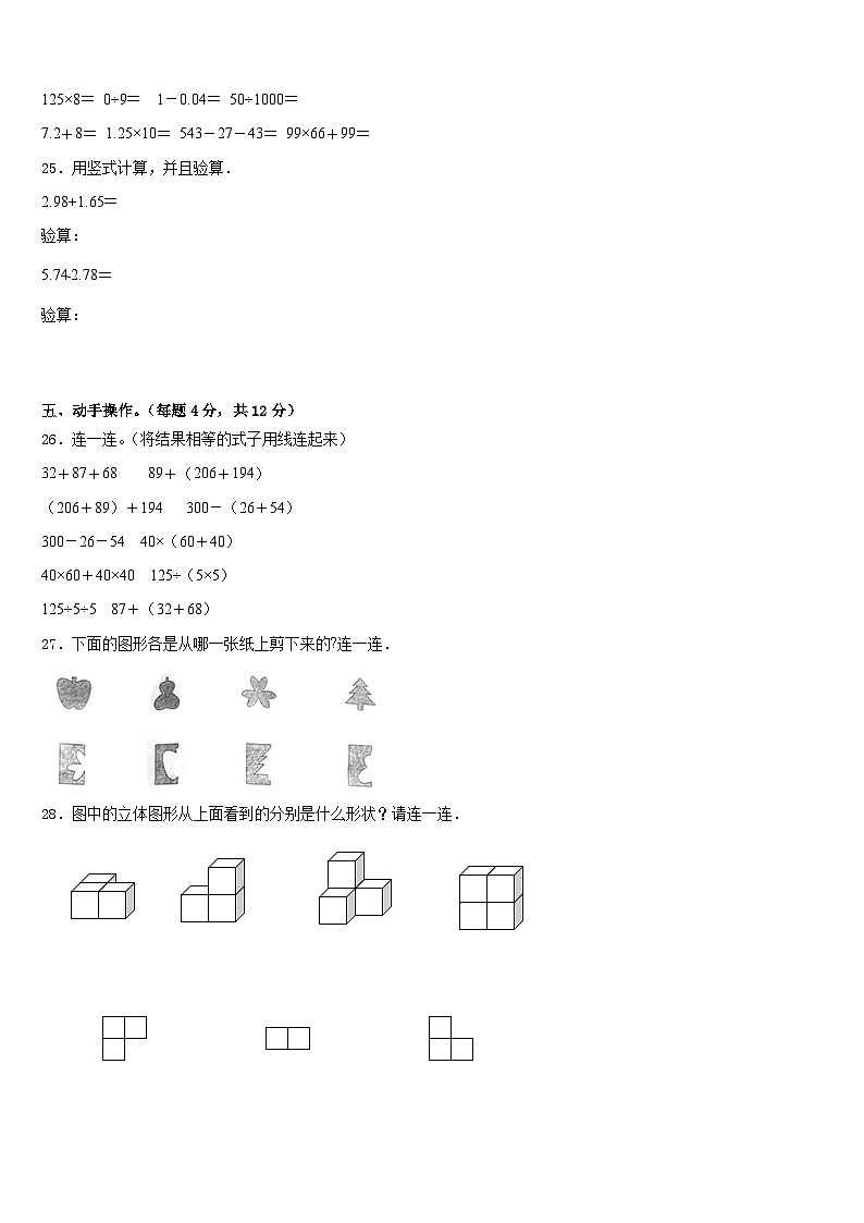 安徽省安庆市潜山市2022-2023学年四年级数学第二学期期末质量跟踪监视试题含答案第3页