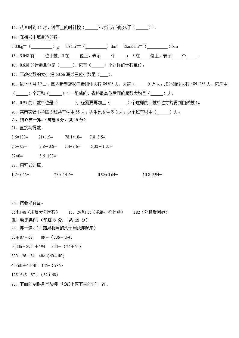 安徽省安庆市望江县2022-2023学年四下数学期末教学质量检测模拟试题含答案第2页