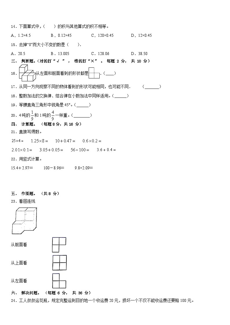 安徽省安庆市迎江区2022-2023学年四年级数学第二学期期末学业质量监测模拟试题含答案第2页