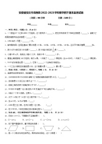 安徽省安庆市岳西县2022-2023学年数学四下期末监测试题含答案