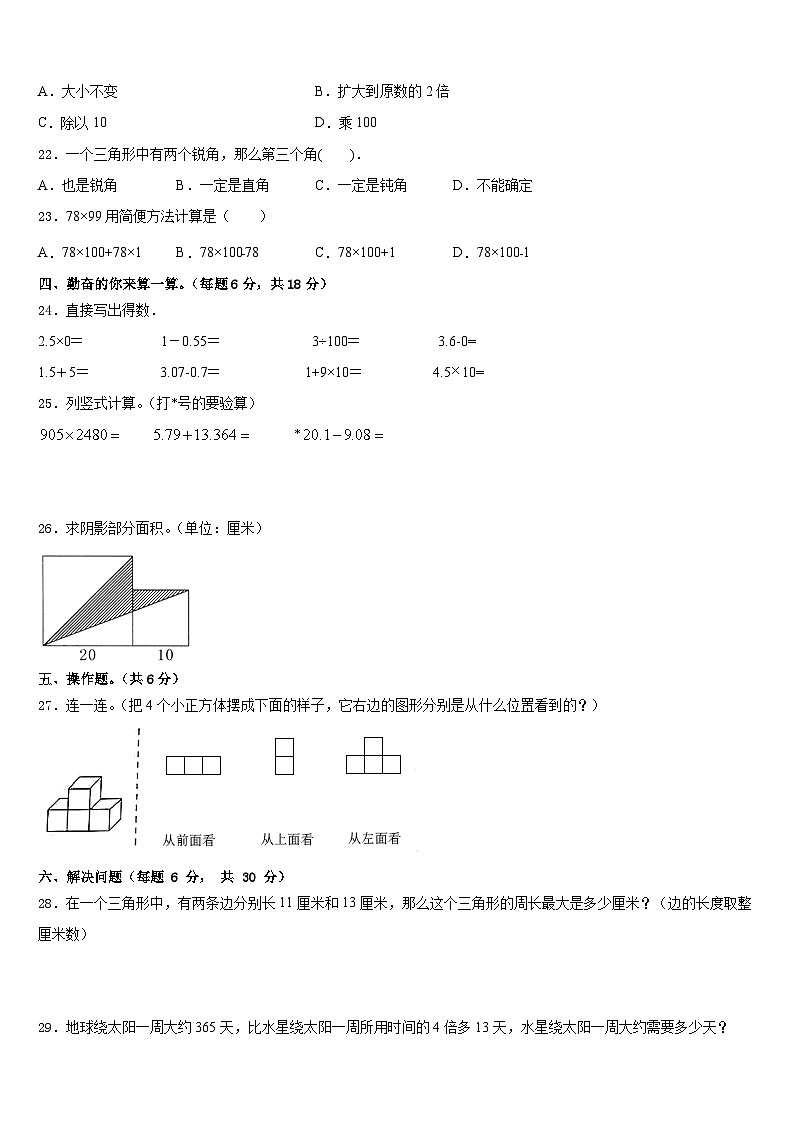 安徽省安庆市岳西县2022-2023学年数学四下期末监测试题含答案02