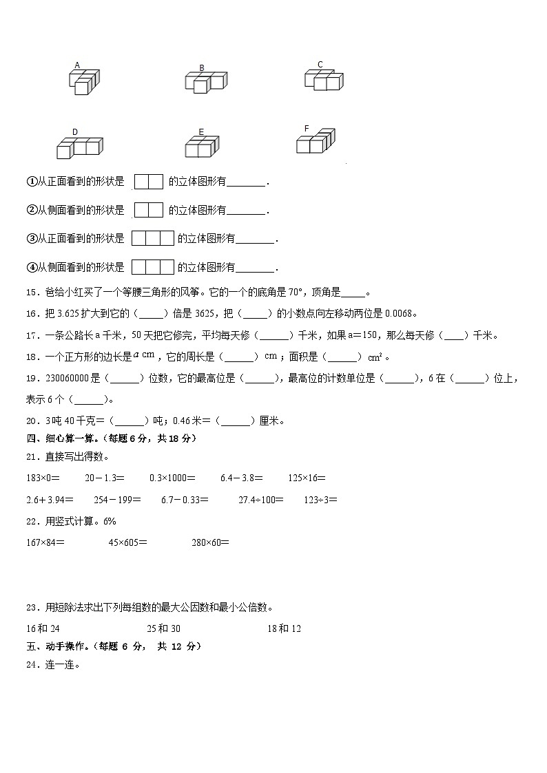 安徽省安庆市岳西县2022-2023学年四年级数学第二学期期末联考试题含答案第2页