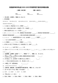 安徽省蚌埠市蚌山区2022-2023学年数学四下期末统考模拟试题含答案