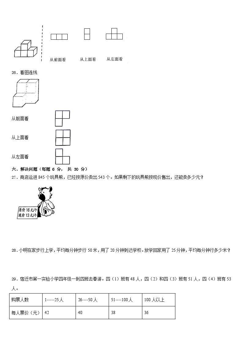 安徽省蚌埠市蚌山区2022-2023学年数学四下期末统考模拟试题含答案03