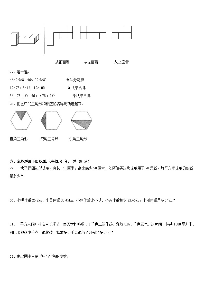 安徽省蚌埠市各区县2022-2023学年四年级数学第二学期期末经典试题含答案03