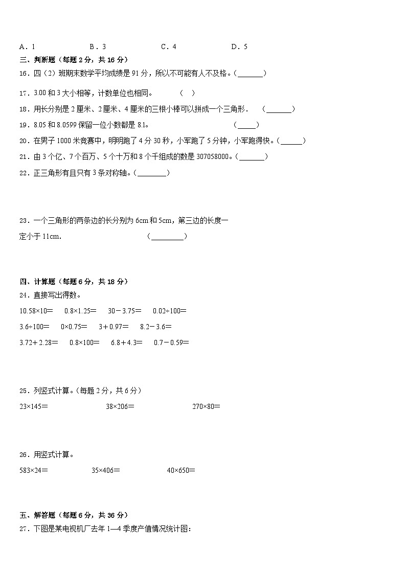 安徽省蚌埠市怀远县2022-2023学年数学四下期末质量跟踪监视模拟试题含答案第2页