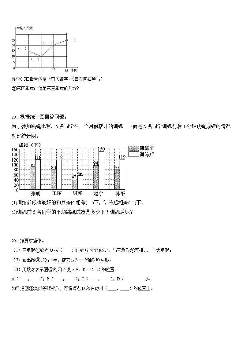 安徽省蚌埠市怀远县2022-2023学年数学四下期末质量跟踪监视模拟试题含答案第3页