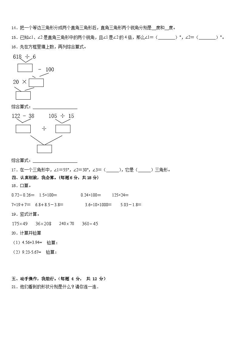 安徽省蚌埠市怀远县2022-2023学年四下数学期末统考模拟试题含答案第2页