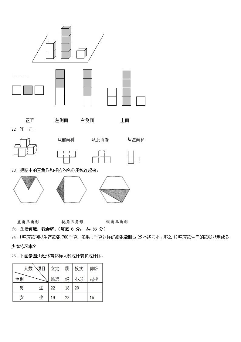 安徽省蚌埠市怀远县2022-2023学年四下数学期末统考模拟试题含答案第3页