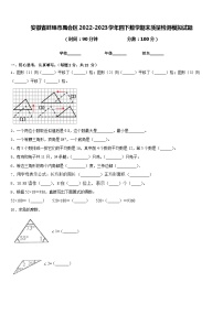 安徽省蚌埠市禹会区2022-2023学年四下数学期末质量检测模拟试题含答案