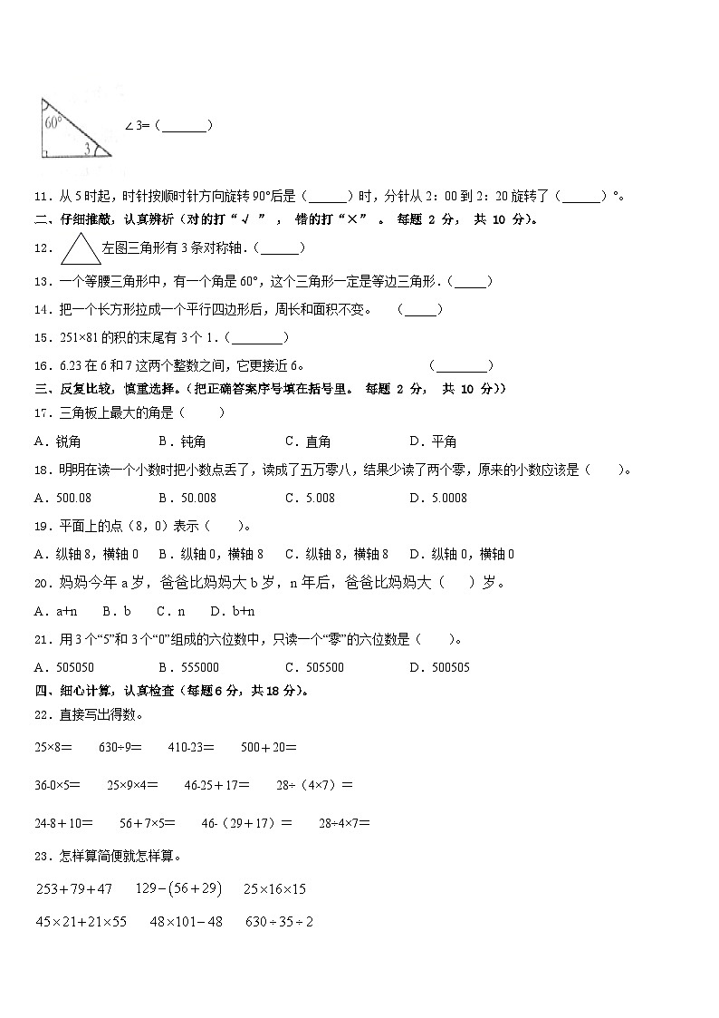 安徽省蚌埠市禹会区2022-2023学年四下数学期末质量检测模拟试题含答案02