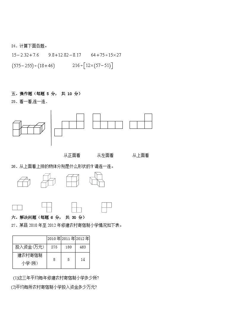 安徽省蚌埠市禹会区2022-2023学年四下数学期末质量检测模拟试题含答案03