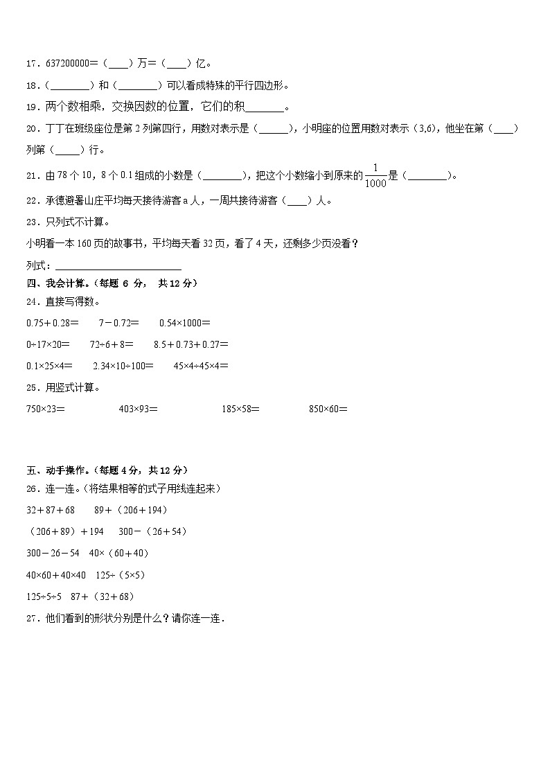 安徽省巢湖市庐江县2022-2023学年数学四年级第二学期期末调研模拟试题含答案02