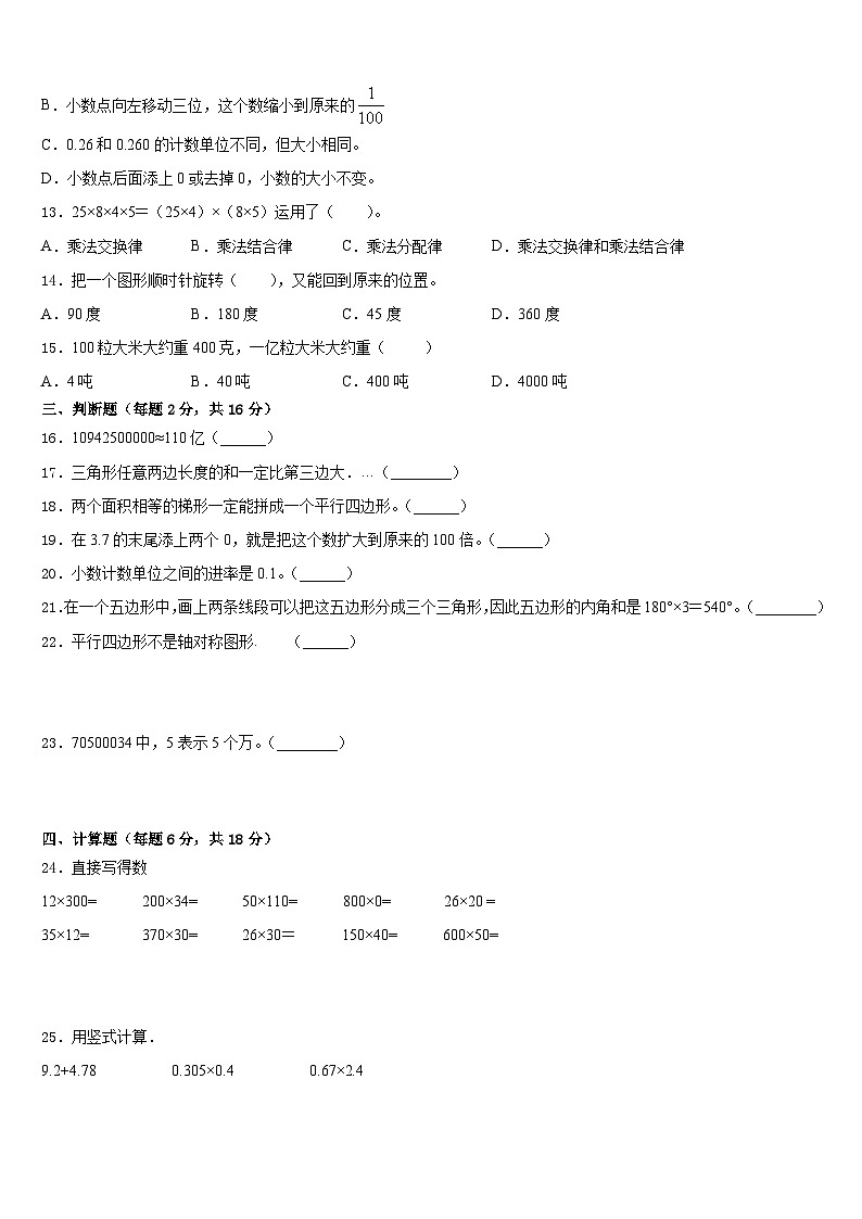 安徽省池州市石台县2022-2023学年数学四年级第二学期期末联考试题含答案第2页