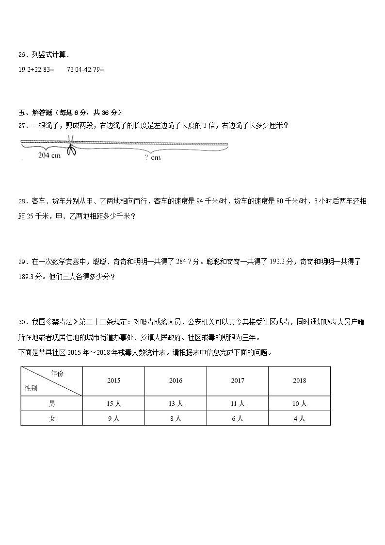 安徽省池州市石台县2022-2023学年数学四年级第二学期期末联考试题含答案第3页