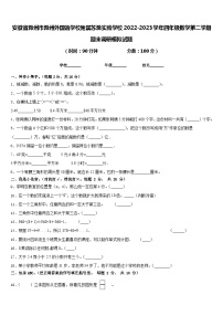 安徽省滁州市滁州外国语学校附属苏滁实验学校2022-2023学年四年级数学第二学期期末调研模拟试题含答案