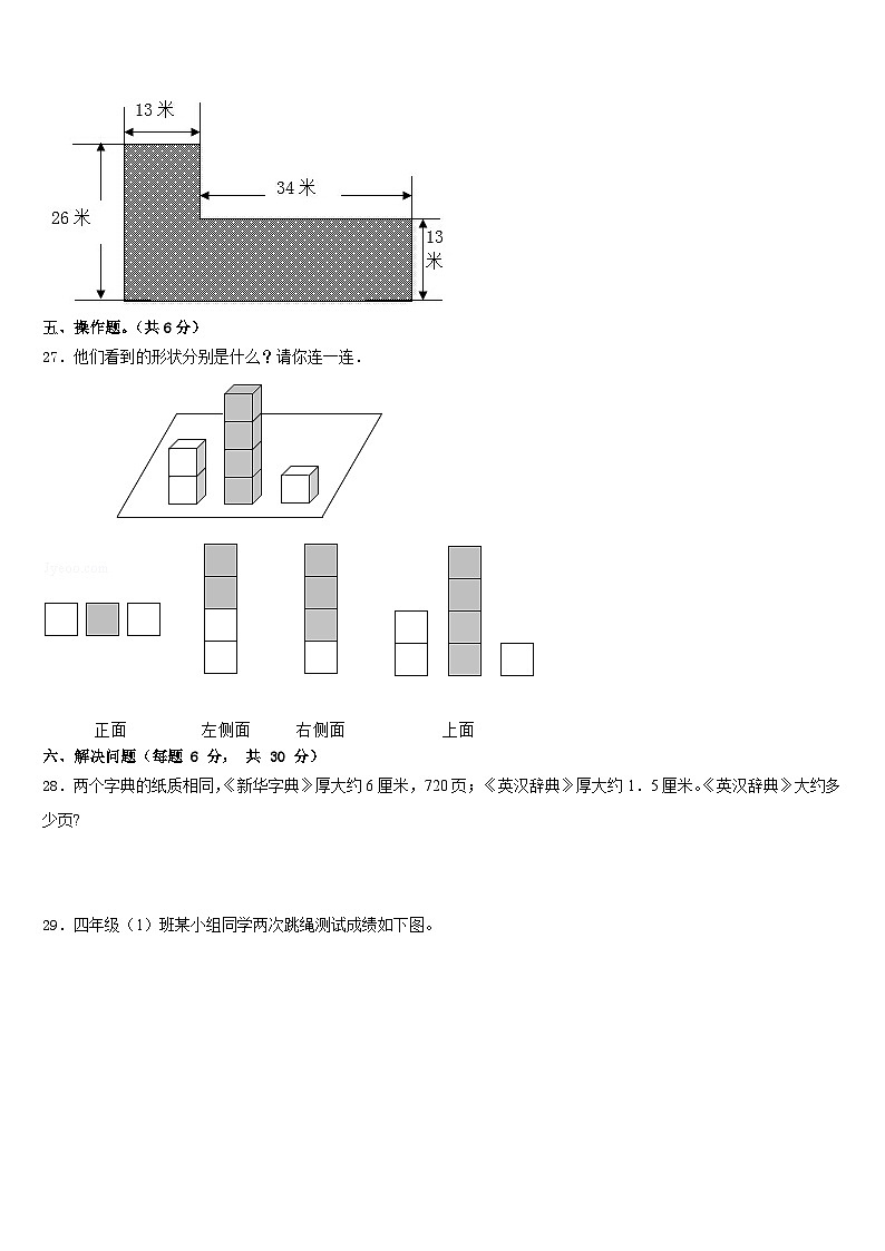 安徽省滁州市滁州外国语学校附属苏滁实验学校2022-2023学年四年级数学第二学期期末调研模拟试题含答案第3页