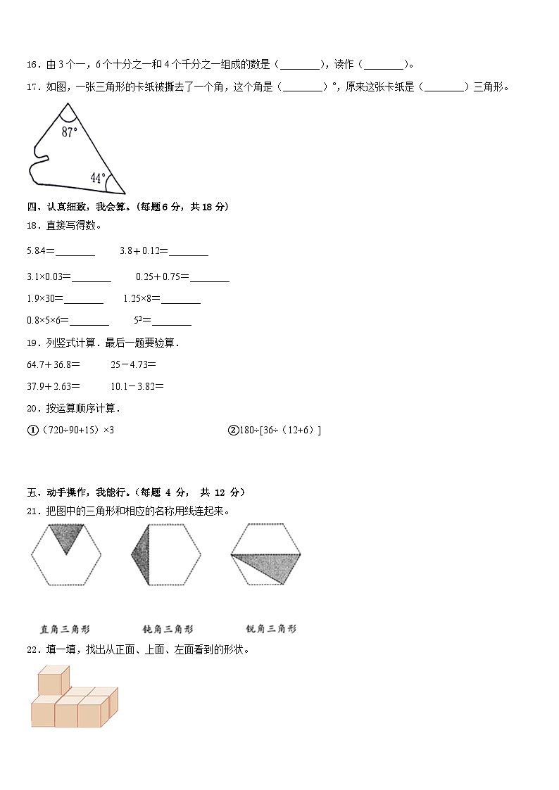 安徽省滁州市来安县2022-2023学年数学四年级第二学期期末检测模拟试题含答案第2页