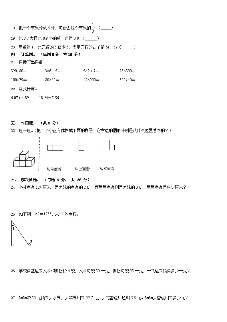 安徽省滁州市凤阳县2022-2023学年四年级数学第二学期期末复习检测试题含答案02