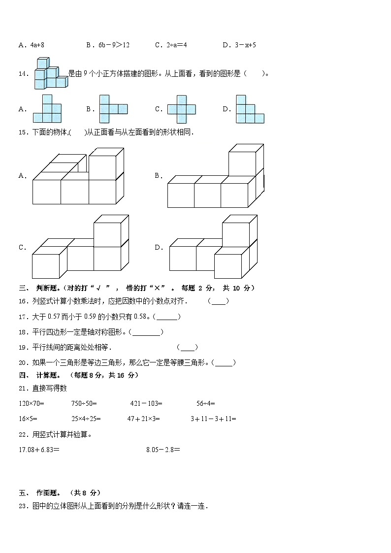 安徽省滁州市琅琊区丰山实验学校2022-2023学年数学四年级第二学期期末学业质量监测试题含答案第2页