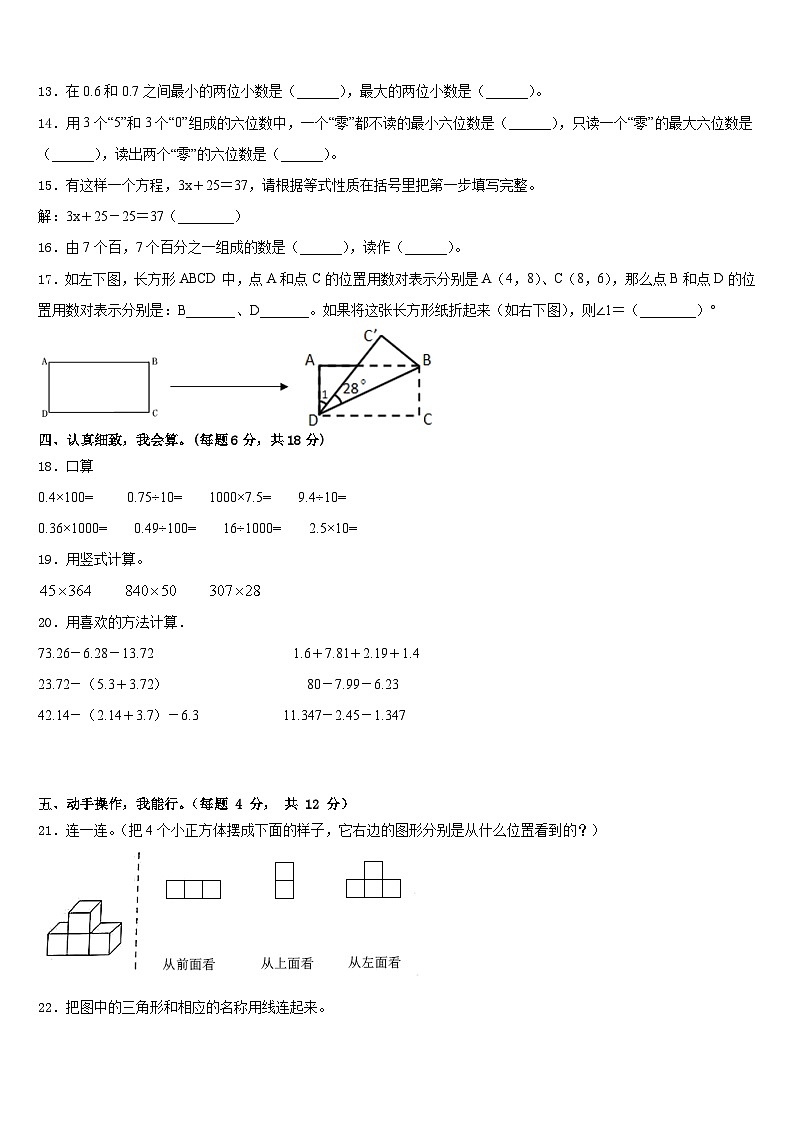 安徽省滁州市天长市2022-2023学年数学四下期末教学质量检测试题含答案02