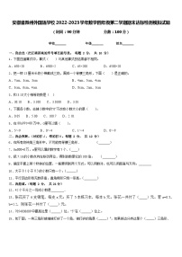 安徽省滁州外国语学校2022-2023学年数学四年级第二学期期末达标检测模拟试题含答案