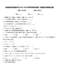 安徽省滁州外国语学校2022-2023学年数学四年级第二学期期末经典模拟试题含答案