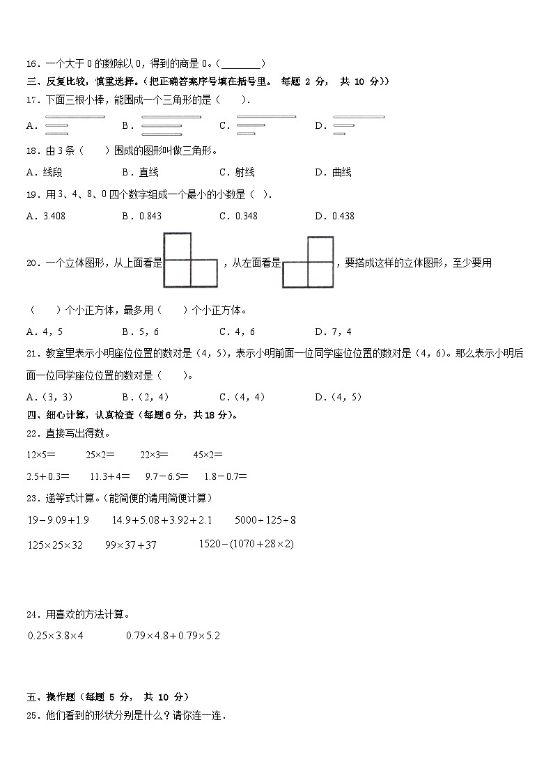 安徽省滁州外国语学校附属苏滁实验学校2022-2023学年数学四年级第二学期期末达标检测模拟试题含答案第2页
