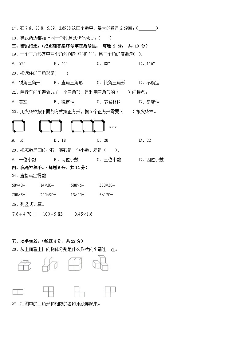 安徽省阜阳市2022-2023学年四下数学期末统考模拟试题含答案第2页