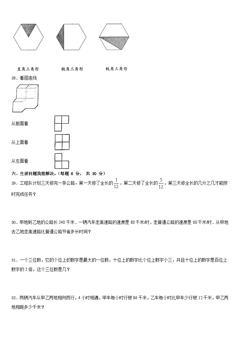 安徽省阜阳市2022-2023学年四下数学期末统考模拟试题含答案第3页