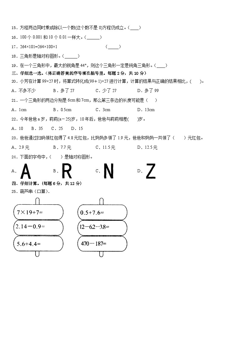 安徽省阜阳市临泉县邢塘街道中心学校2022-2023学年数学四年级第二学期期末综合测试模拟试题含答案02