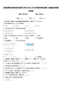 安徽省阜阳市界首市新马集中心学校2022-2023学年数学四年级第二学期期末联考模拟试题含答案