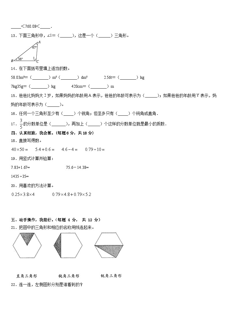 安徽省阜阳市界首市新马集中心学校2022-2023学年数学四年级第二学期期末联考模拟试题含答案02
