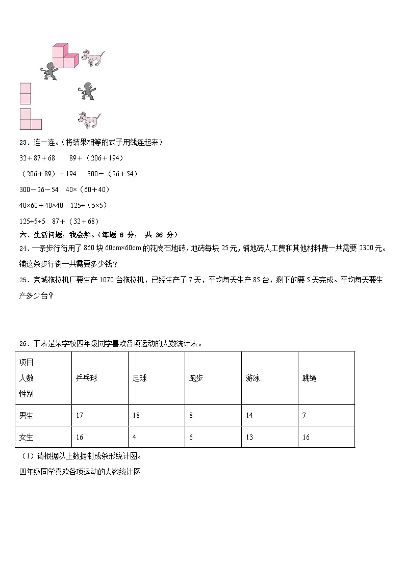 安徽省阜阳市界首市新马集中心学校2022-2023学年数学四年级第二学期期末联考模拟试题含答案03