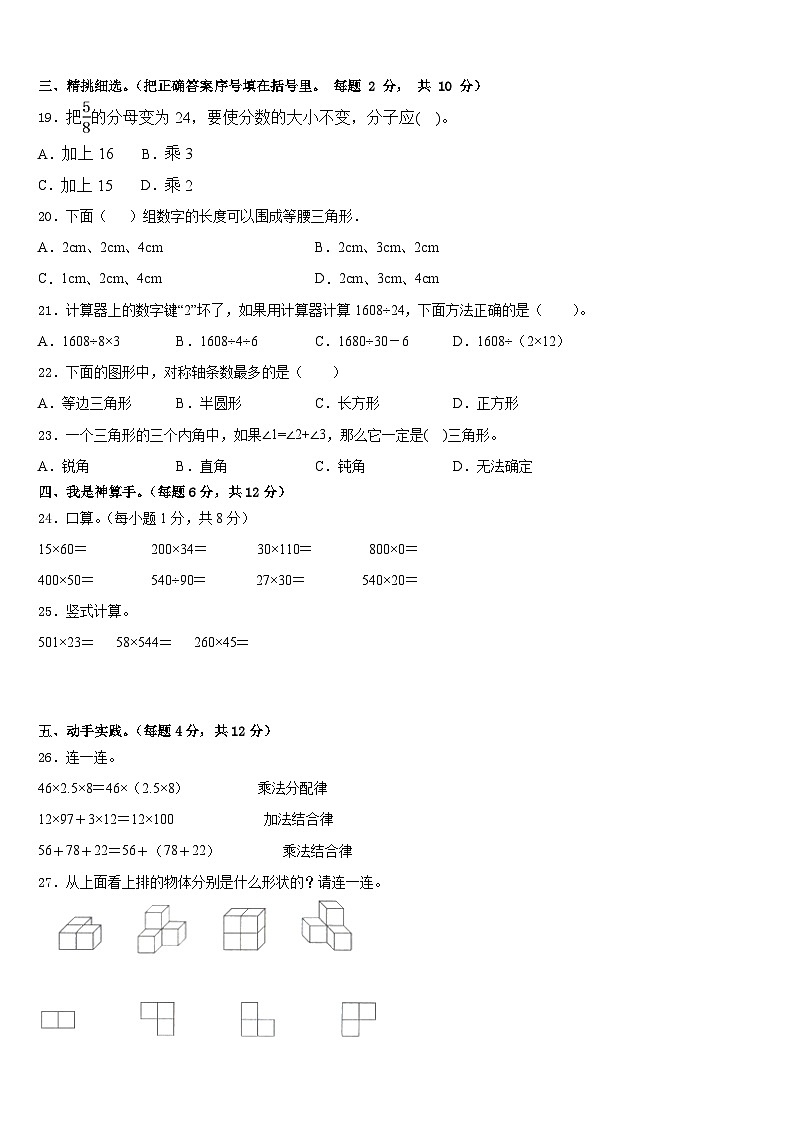 安徽省阜阳市太和县倪邱镇2022-2023学年四年级数学第二学期期末调研模拟试题含答案第2页