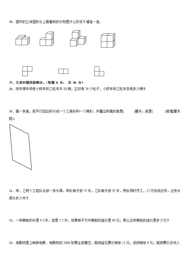 安徽省阜阳市太和县倪邱镇2022-2023学年四年级数学第二学期期末调研模拟试题含答案第3页